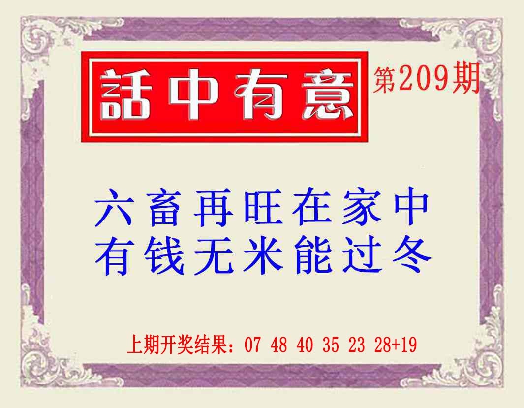 话中有意(另版)