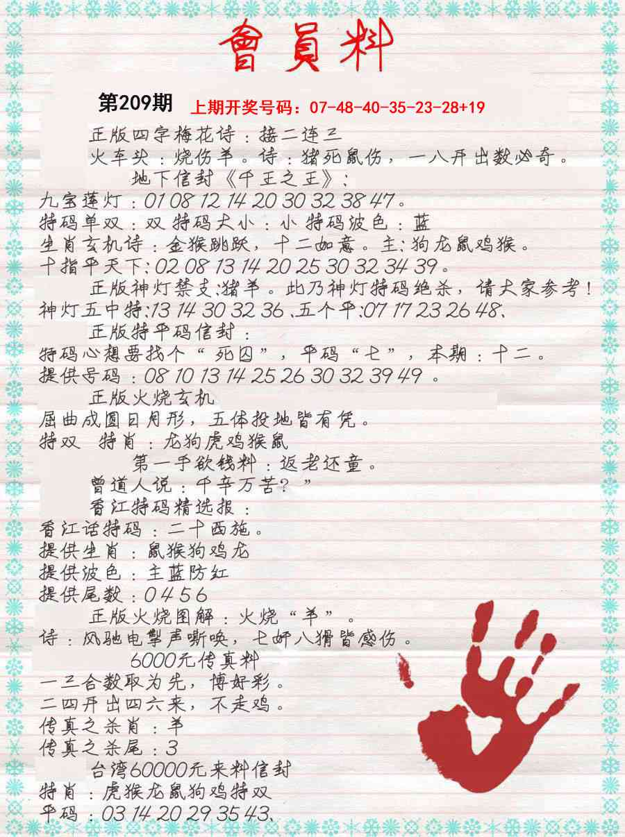 会员料