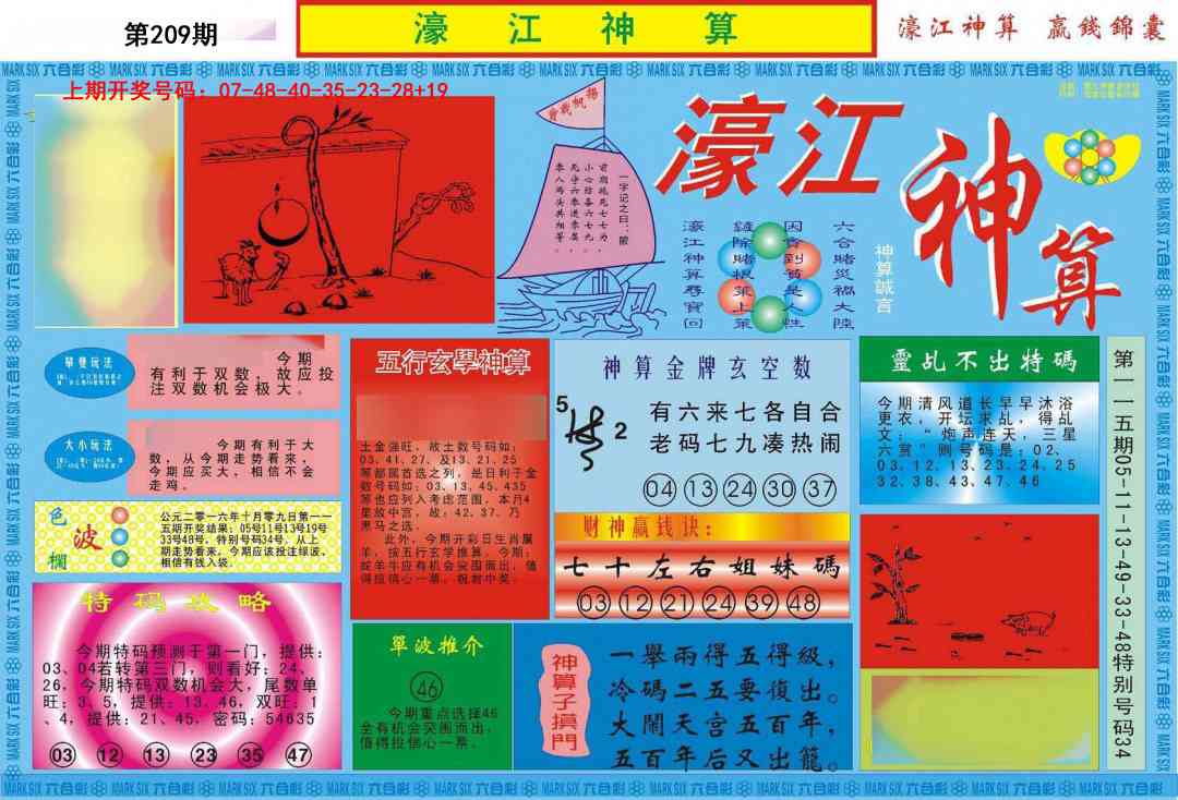 濠江神算A