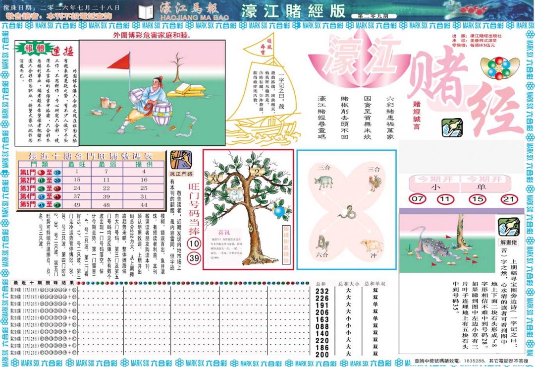 濠江赌经A