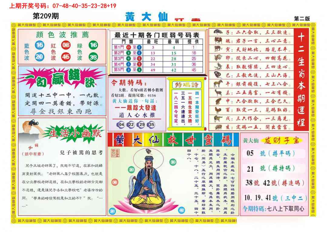 黄大仙神圣B