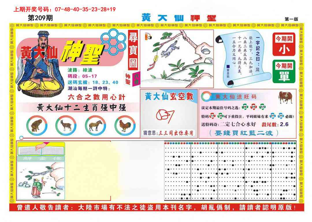 黄大仙神圣A