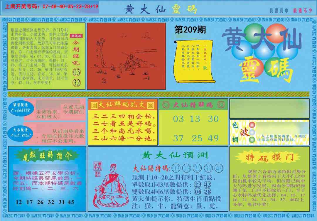 黄大仙灵码A