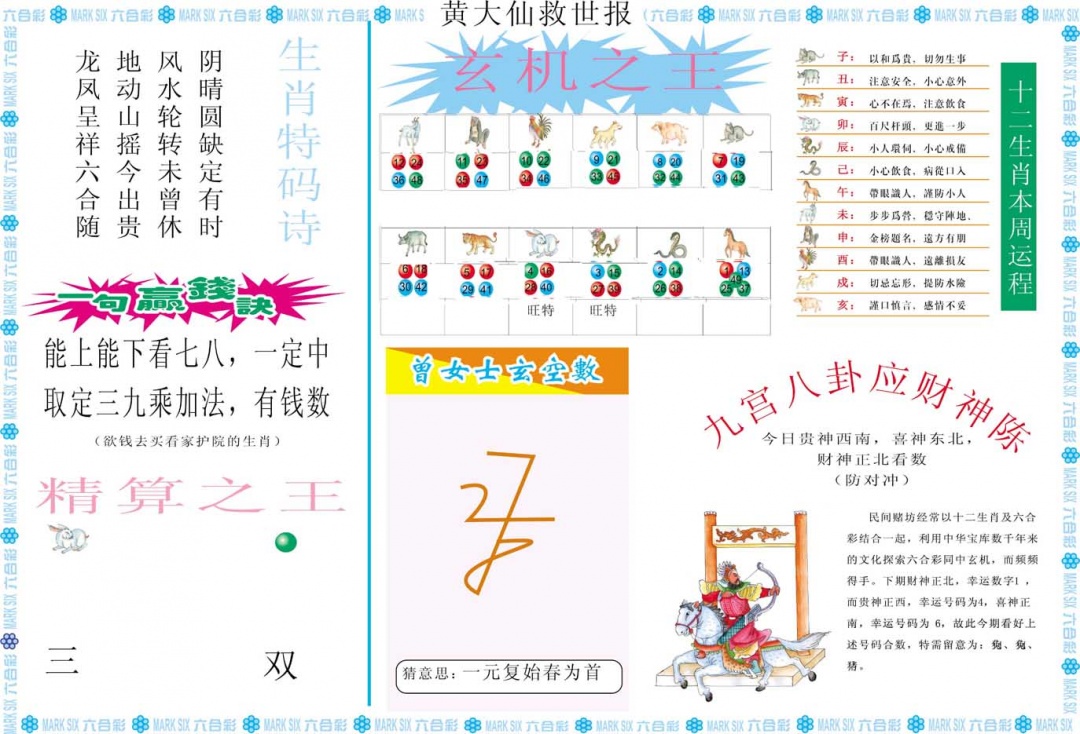 黄大仙救世B
