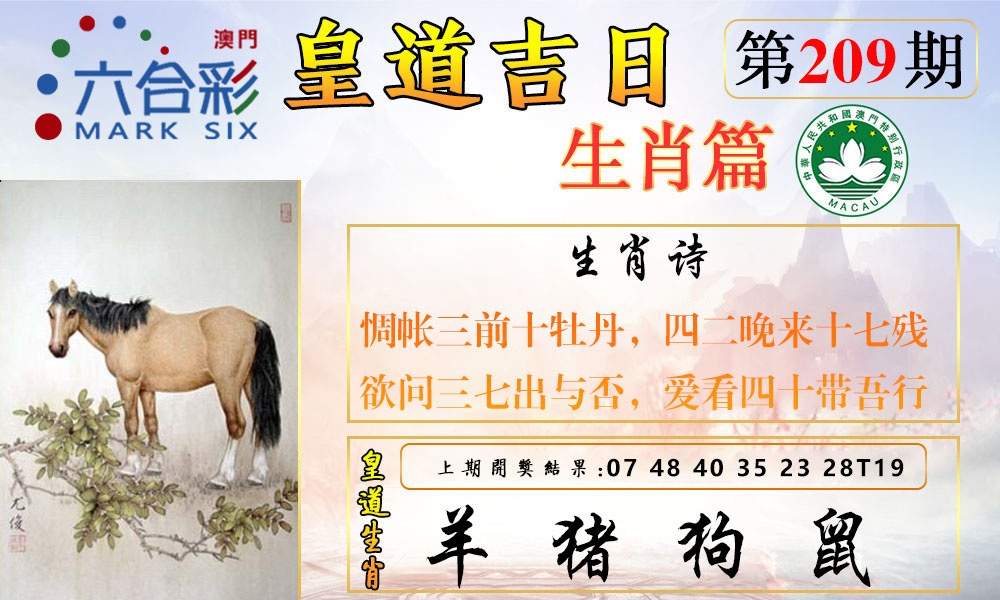 皇道吉日报