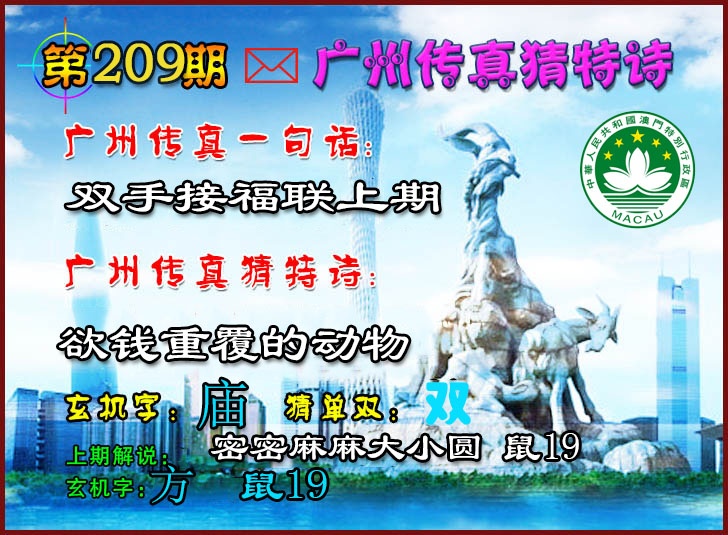 广州传真猜特诗2