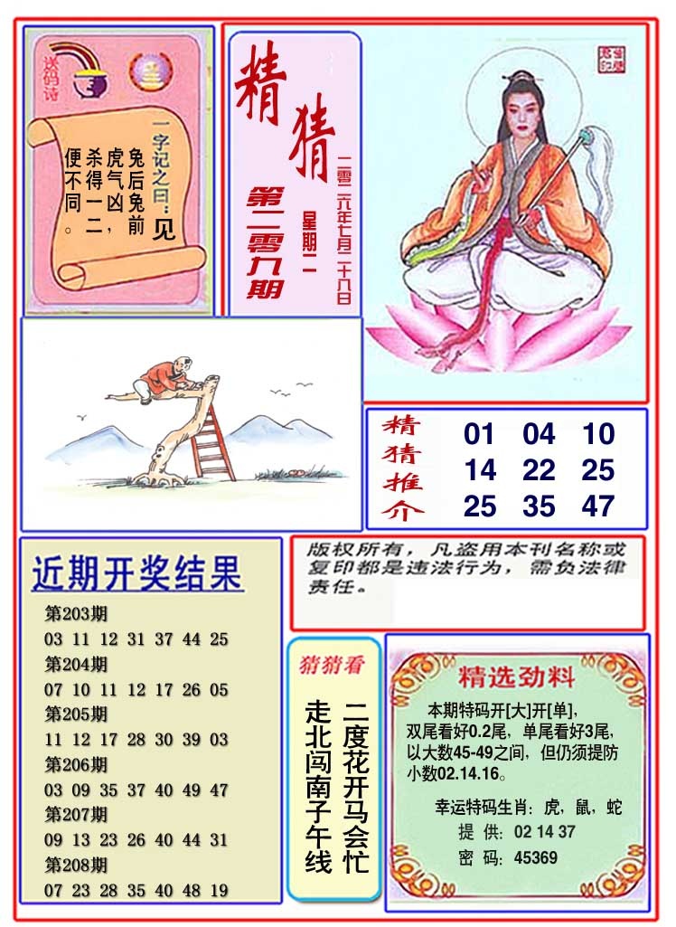 观音精猜图