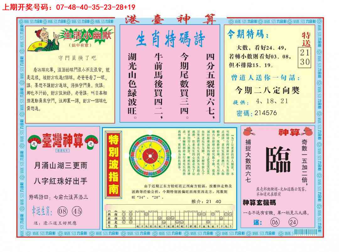 港台神算B
