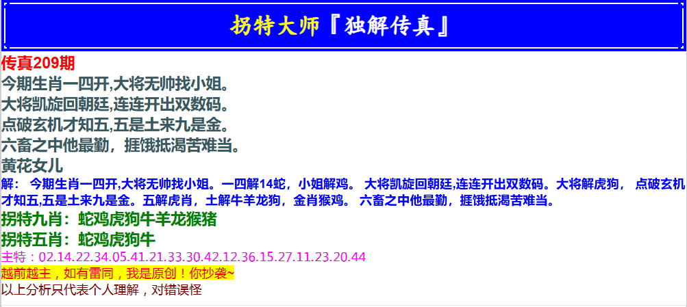 拐特大师澳门传真