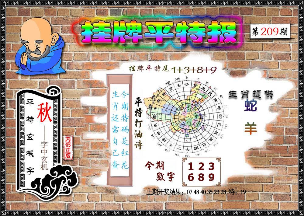 挂牌平特
