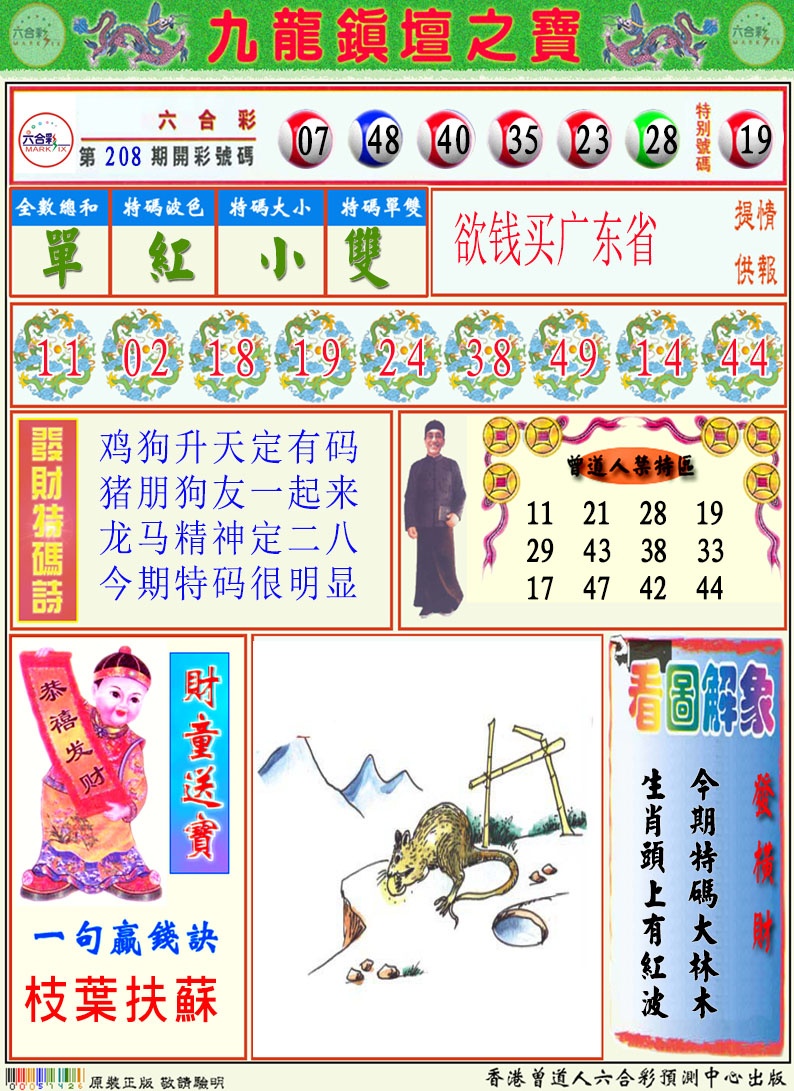 挂牌解特码A