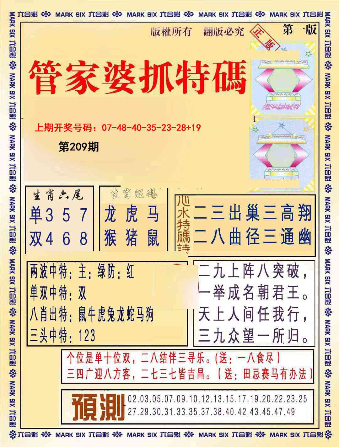 管家婆抓特码A