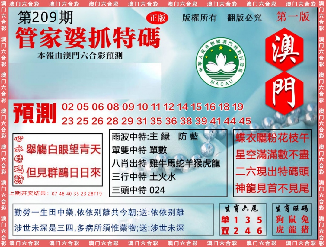 管家婆抓特