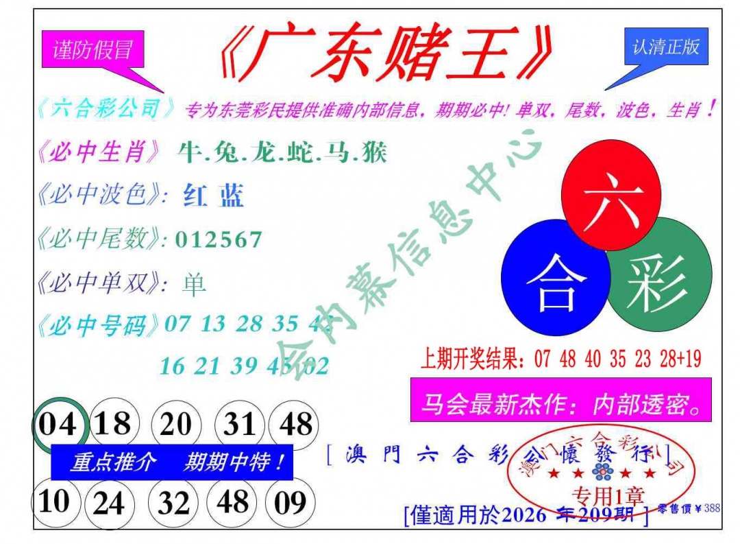 广东赌王