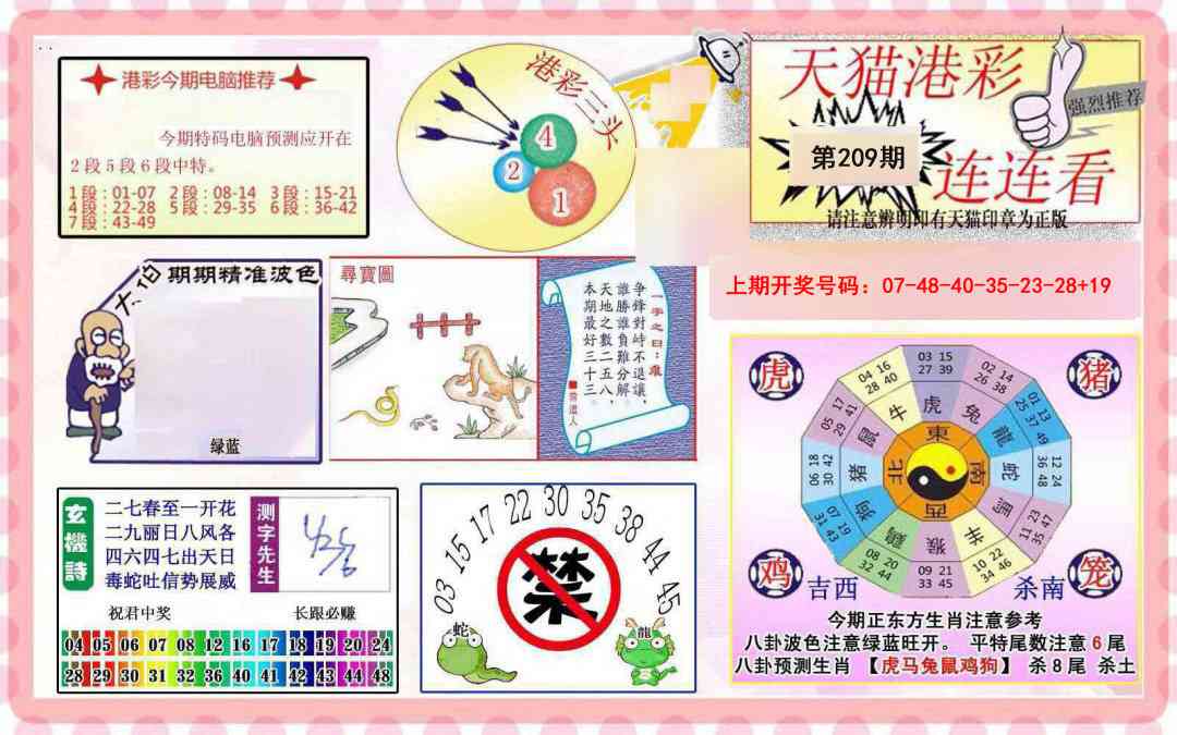 港彩连连中