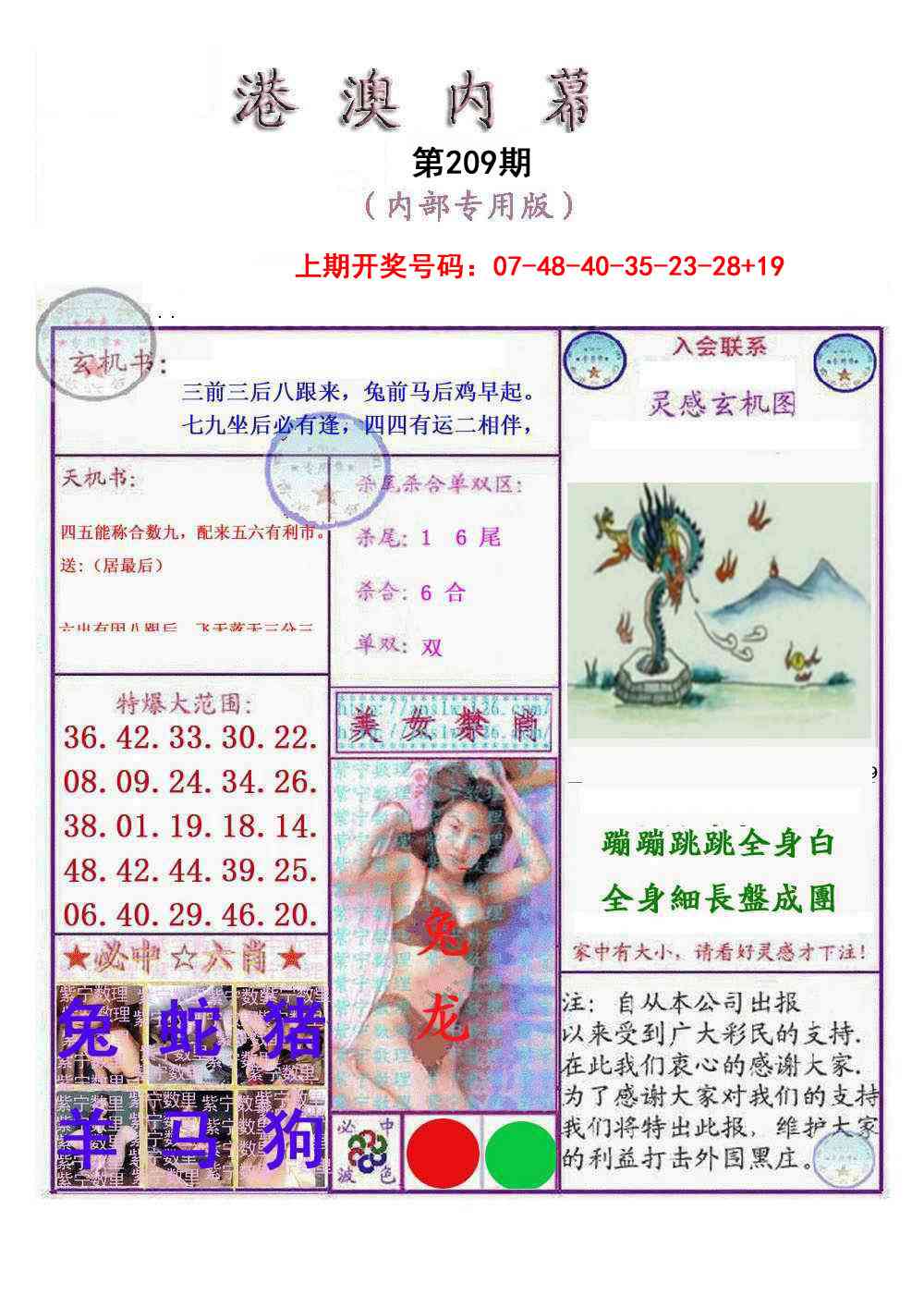 港澳内幕报