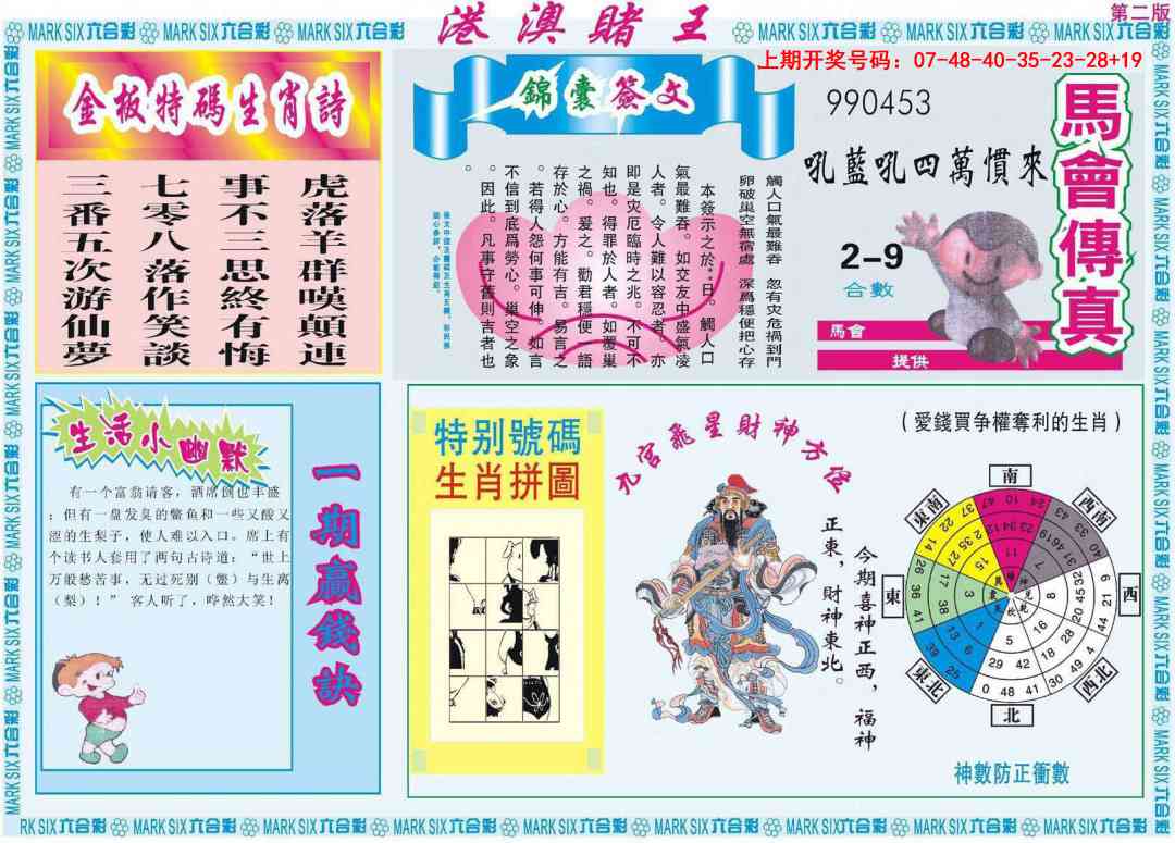港澳赌王B