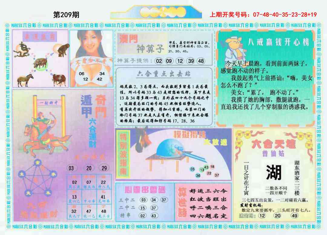 港澳大拼盘B