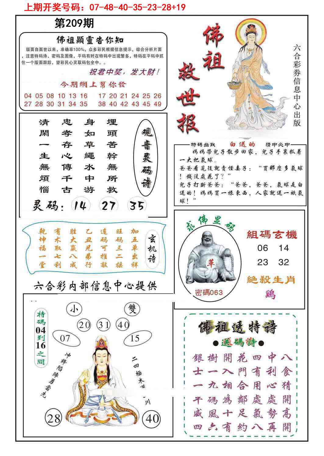 佛祖救世