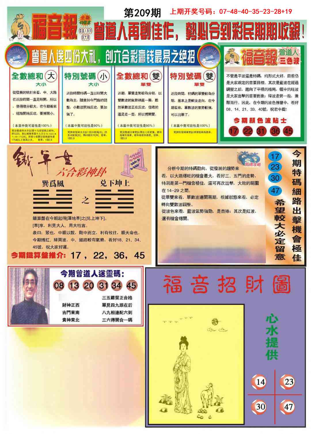 福音报B