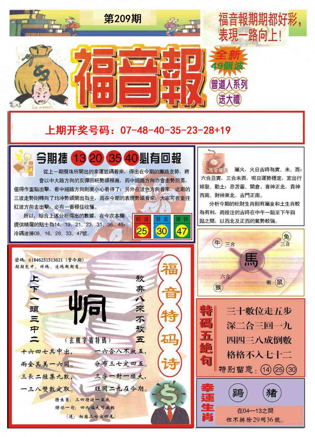福音报A