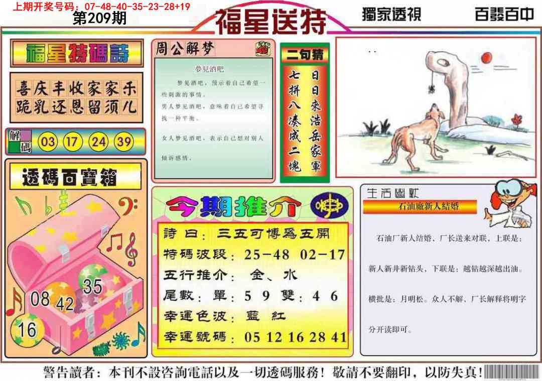 福星送特