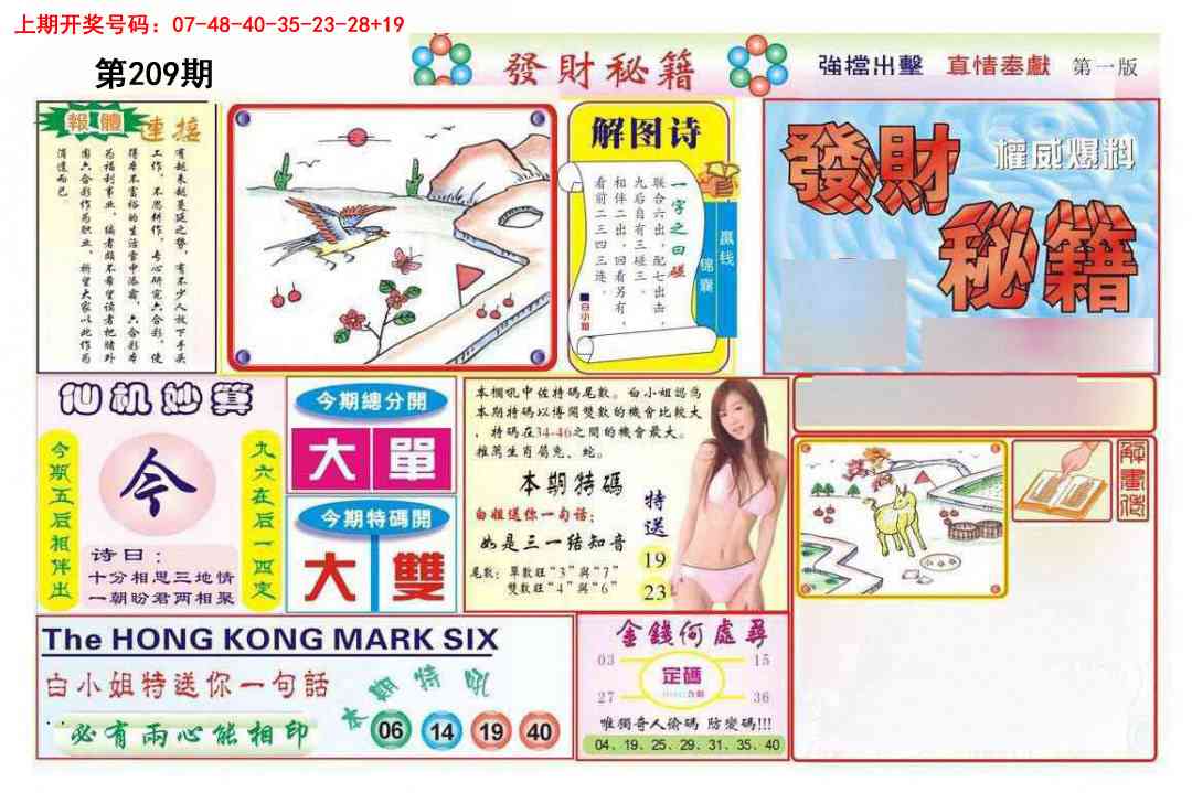 发财秘籍A