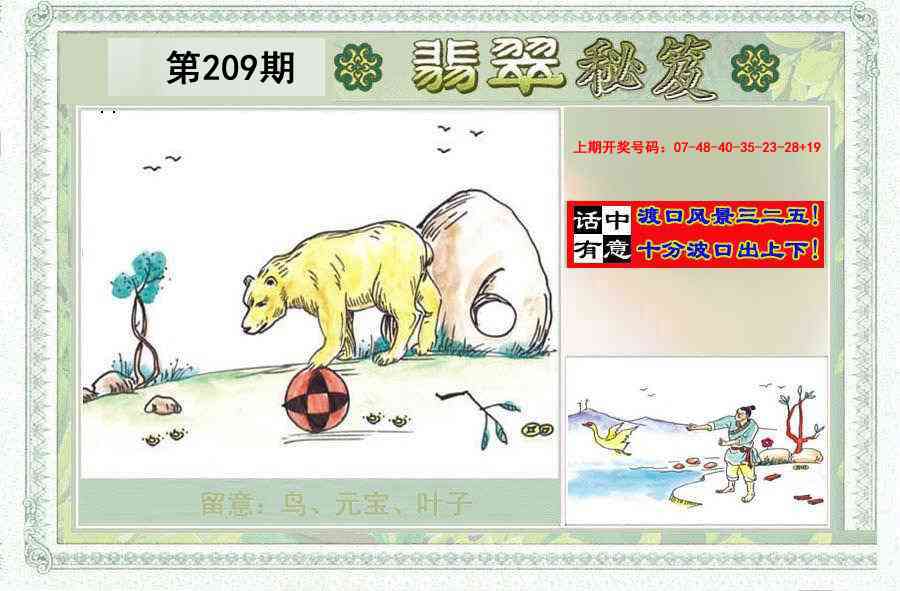 翡翠秘笈(信封)(另版)