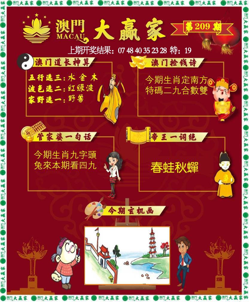 大赢家