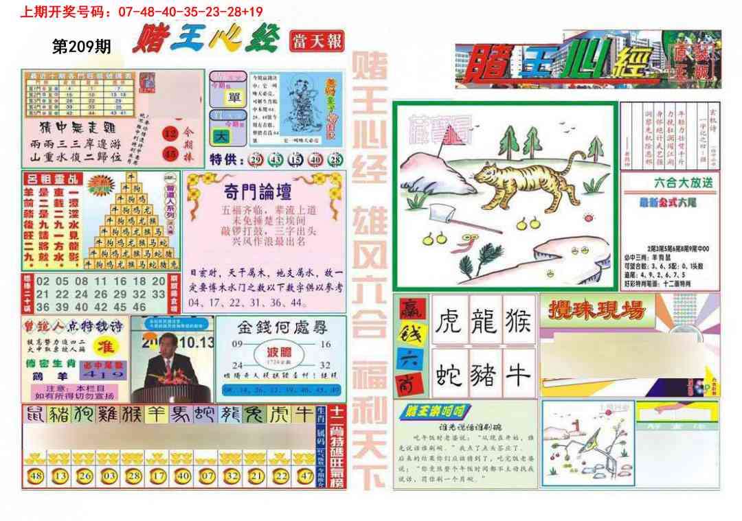 赌王心经