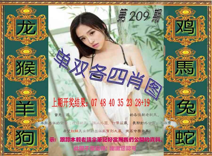 单双各四肖图
