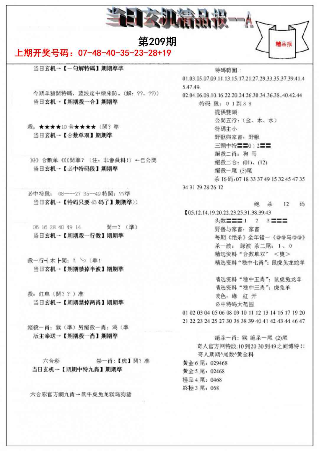 当日玄机精品报A