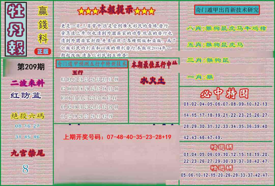 牡丹报