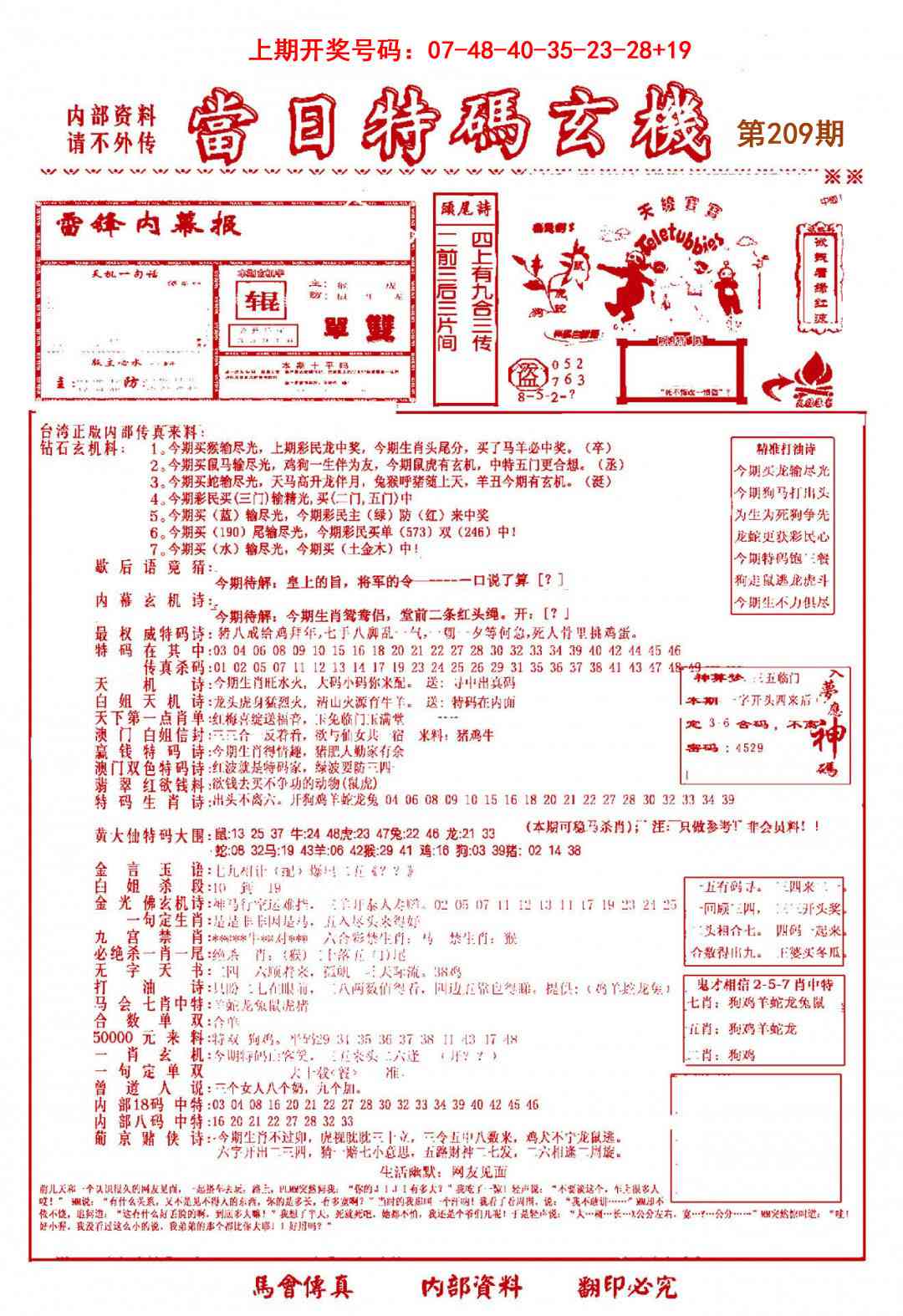 当日特码玄机-1