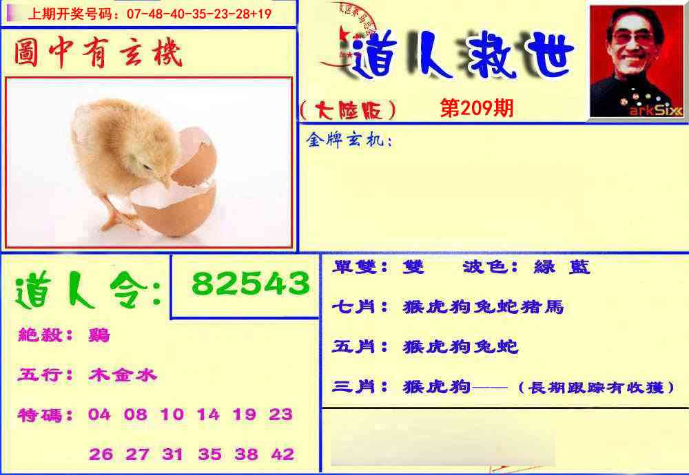 道人救生报