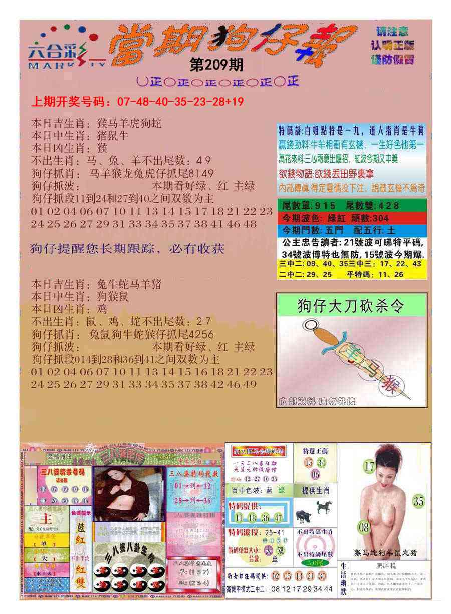 当期狗仔版