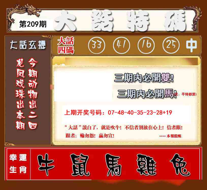 大话特码