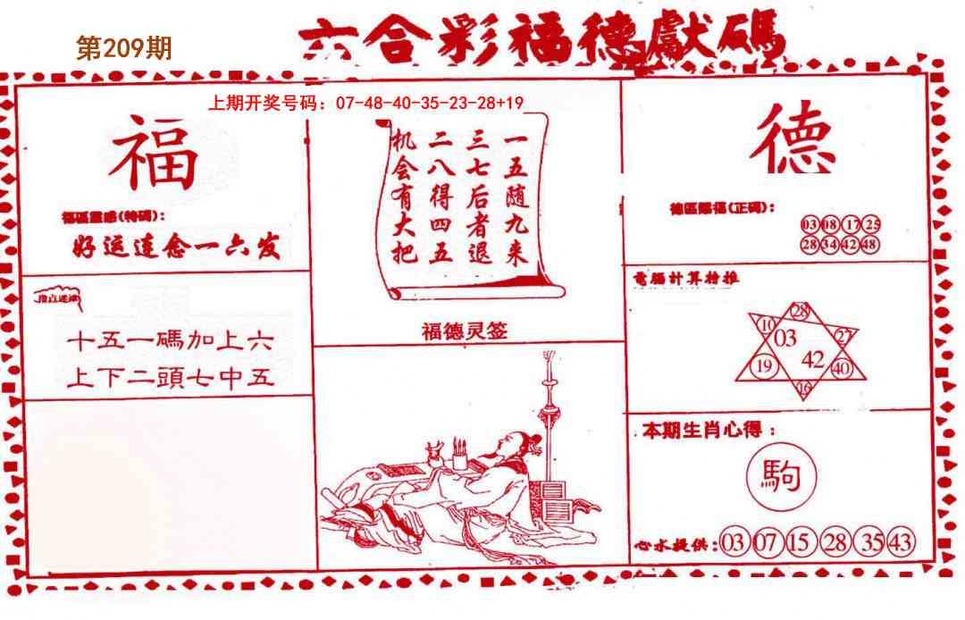 德福献码(信封)