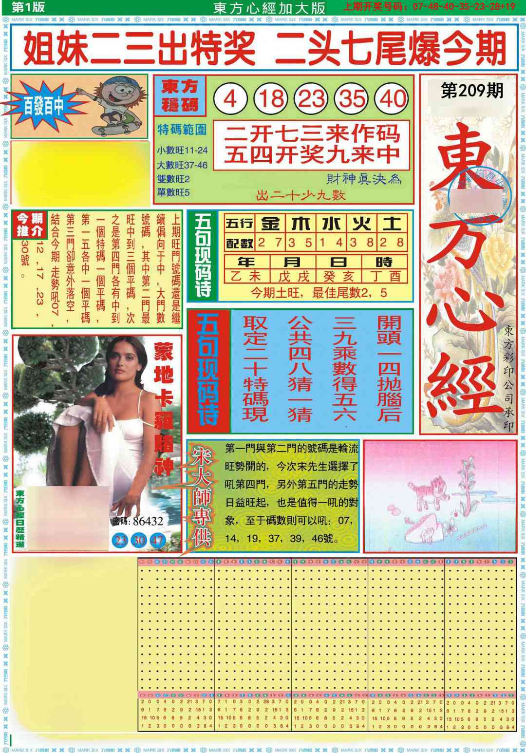 东方心经A加大版