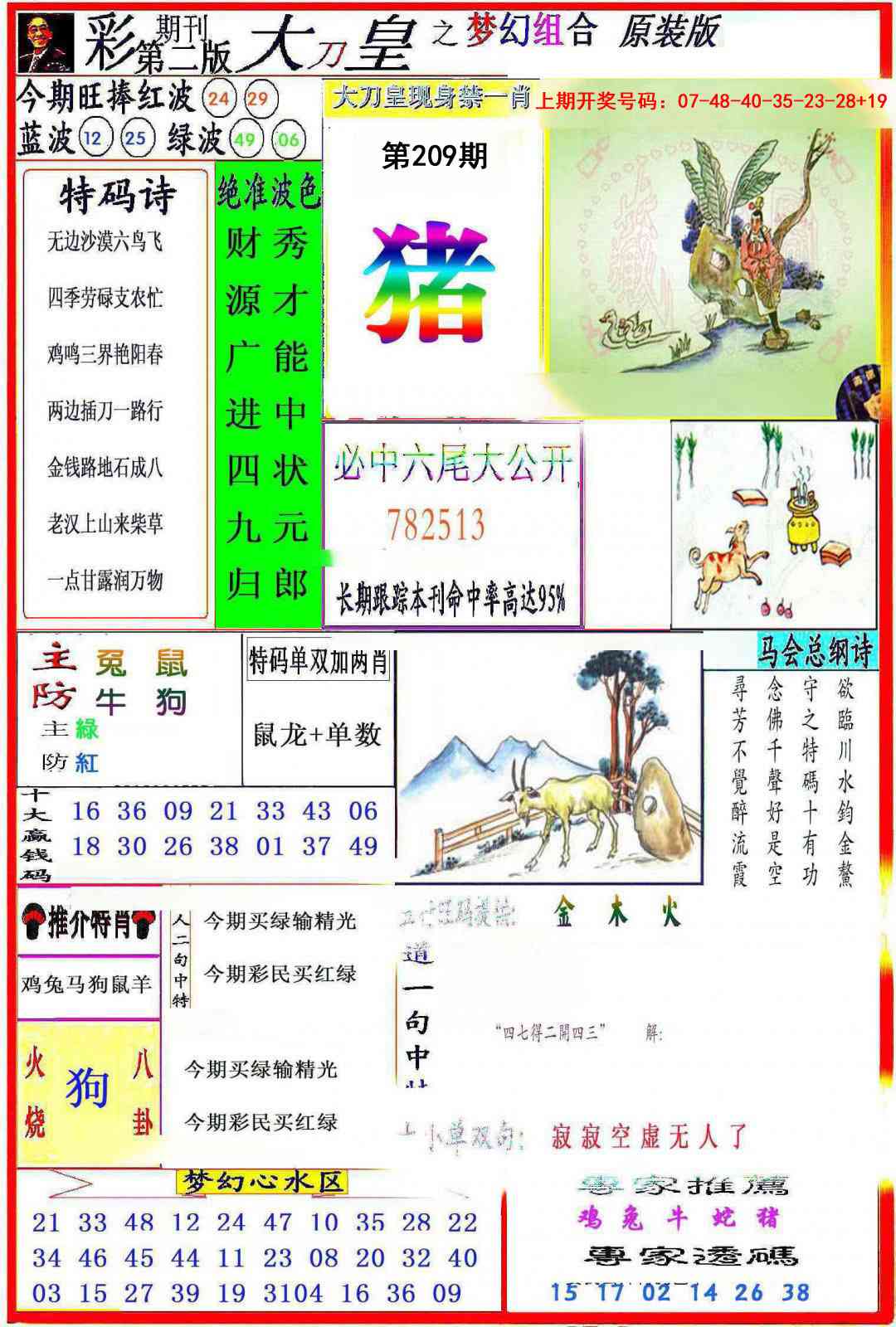 大刀皇之(梦幻组合)