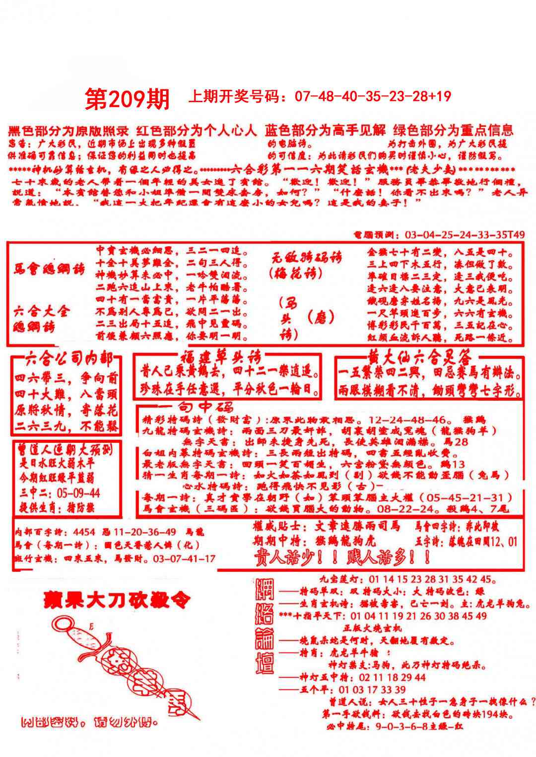大刀彩霸王B