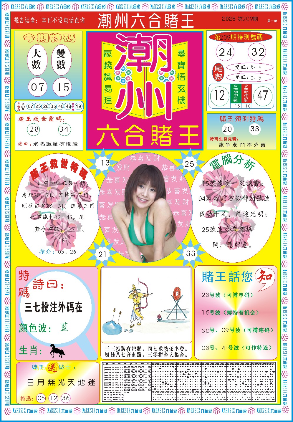 潮州六合赌王A