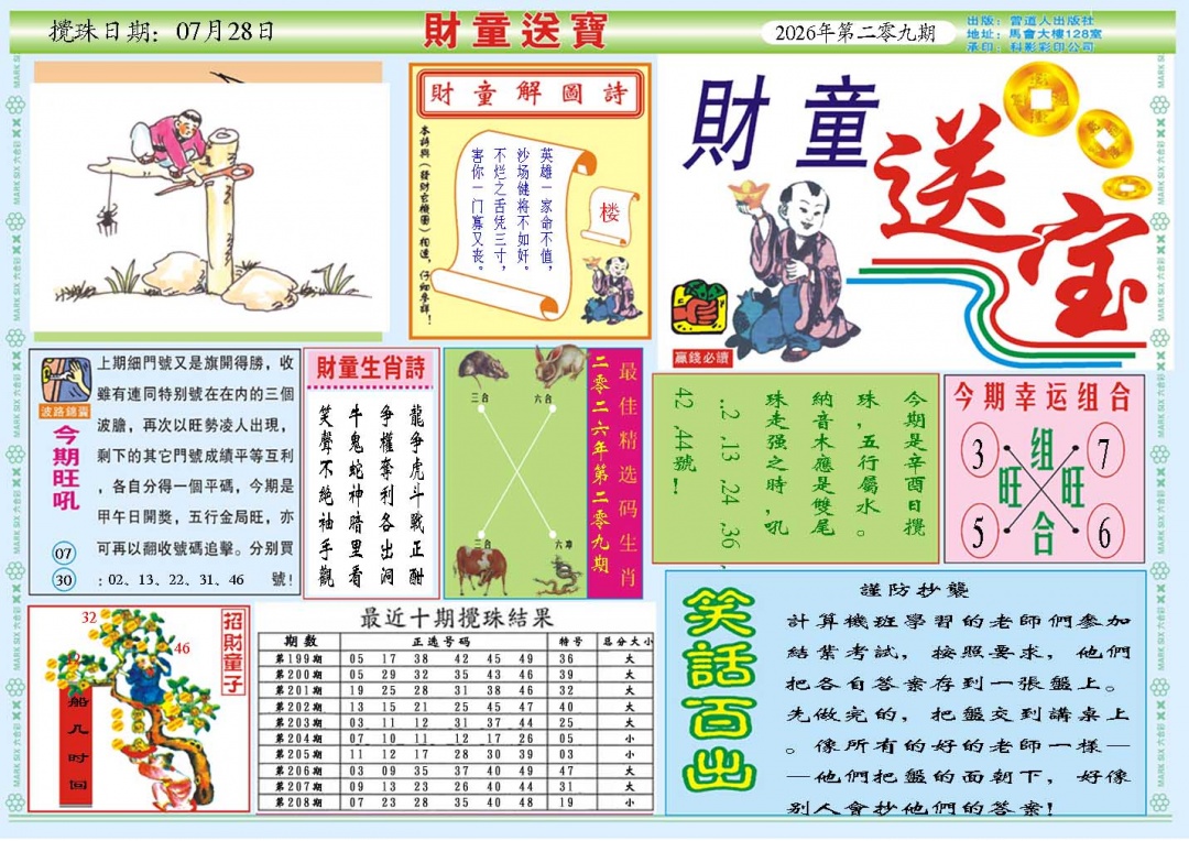 财童送宝A