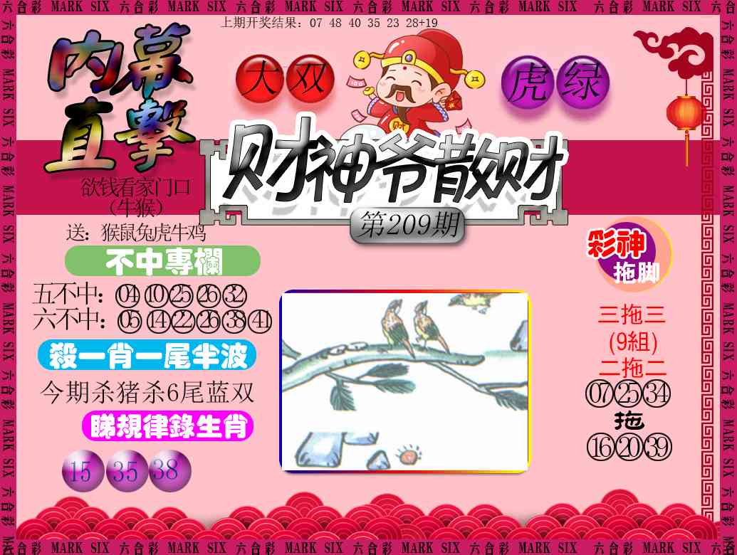 财神爷散财