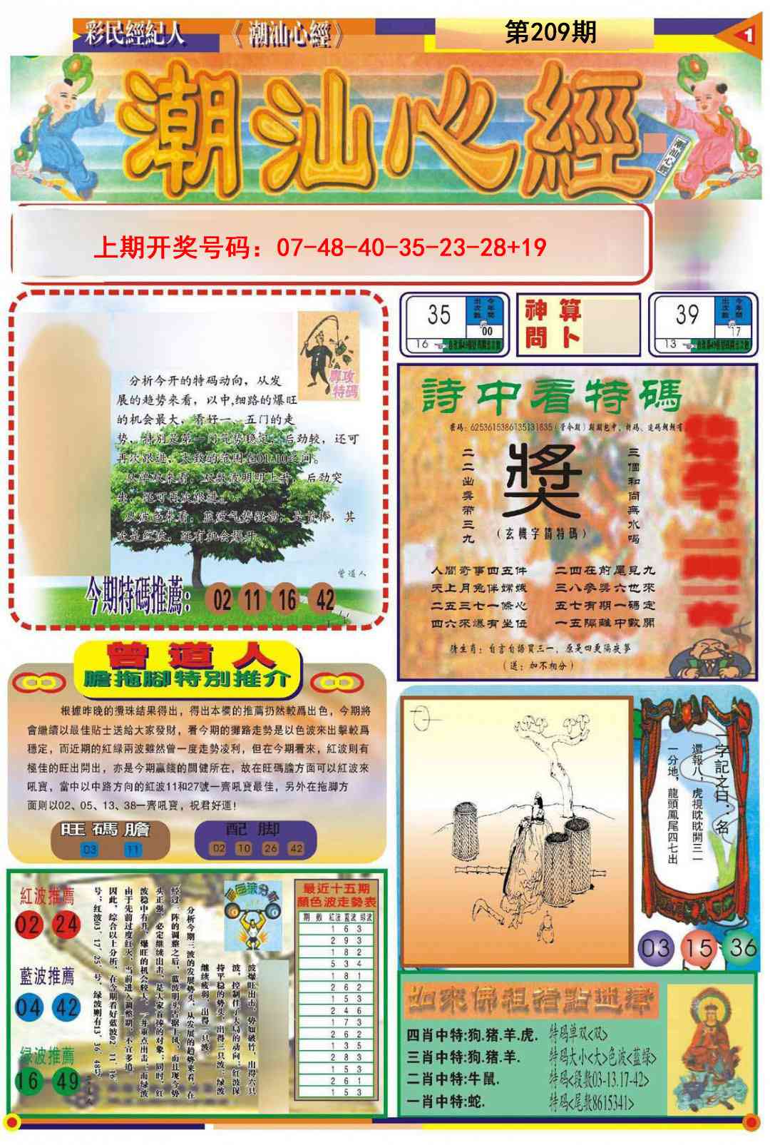 潮汕心经A