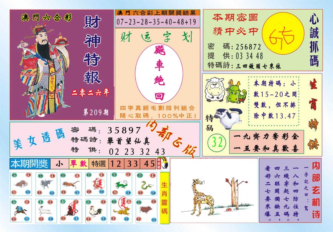 财神特报
