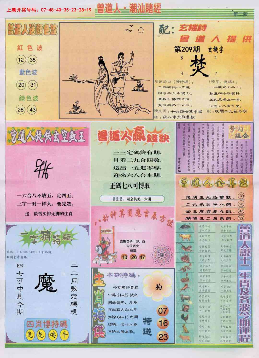 潮汕赌经B