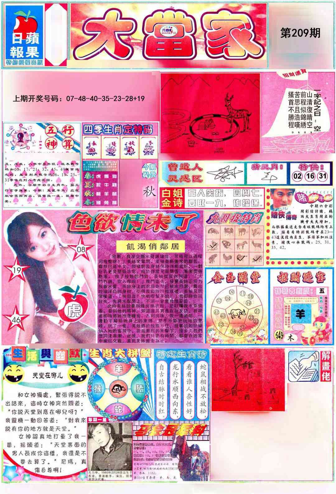 彩卷后庄A