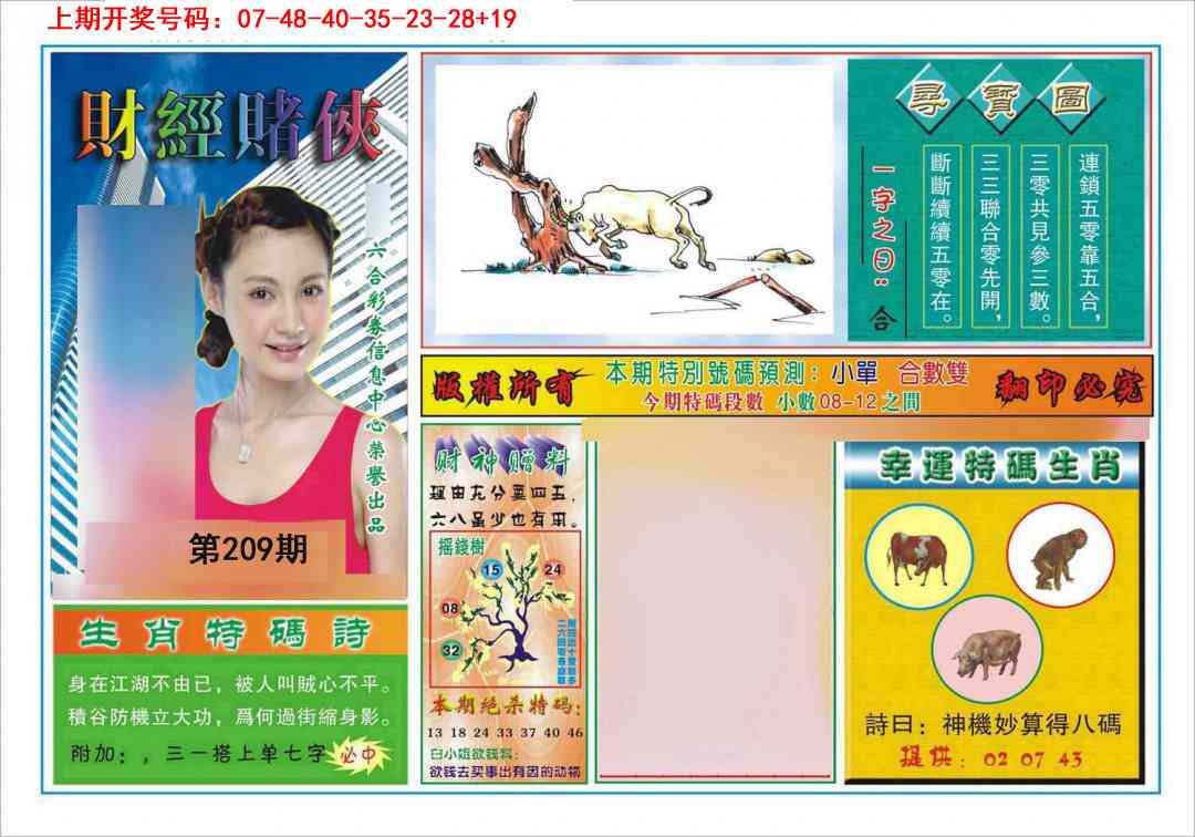 财经赌侠