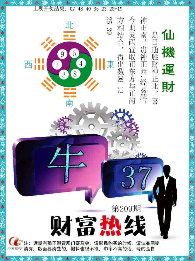 财富热线